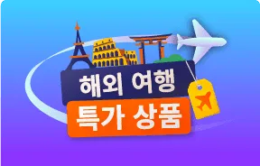 호텔스컴바인 사용 후기